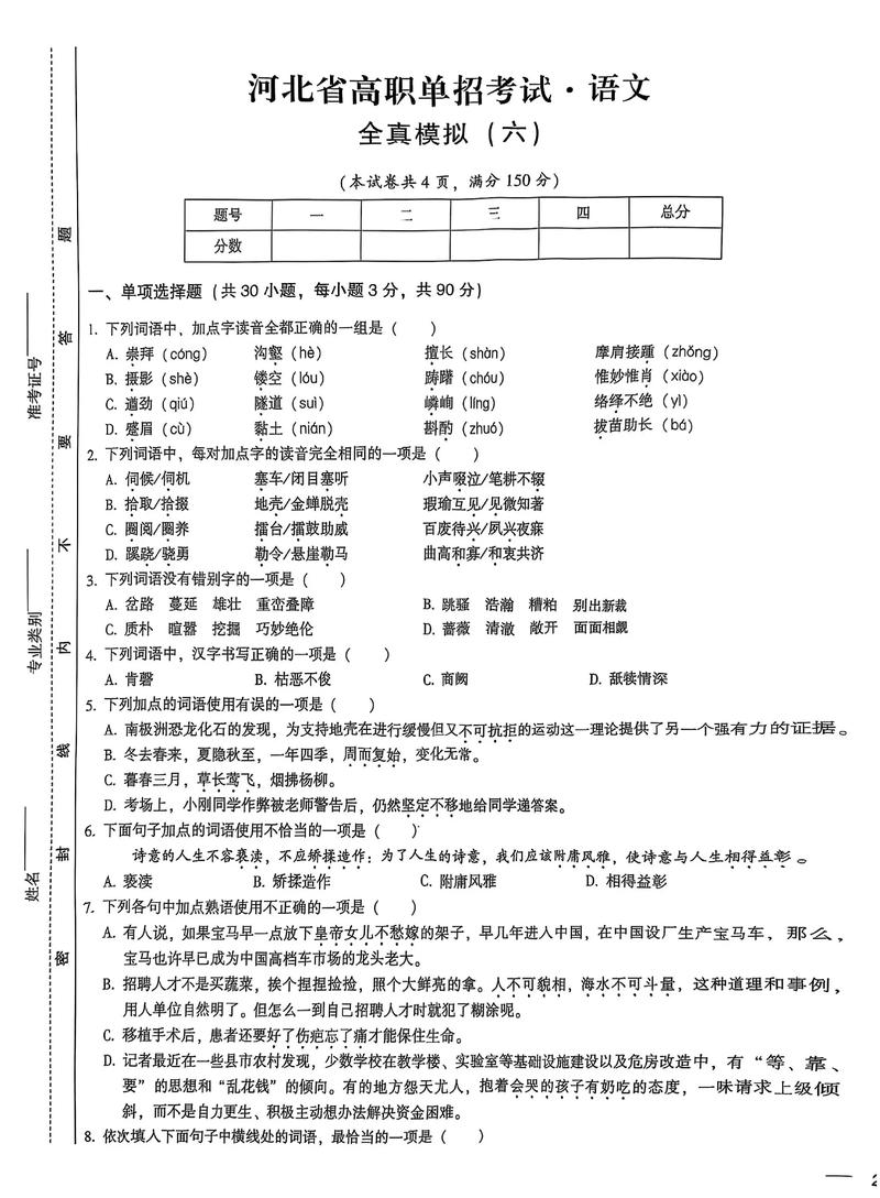 河北单招语文试卷考什么内容？-第1张图片-厚德教育培训