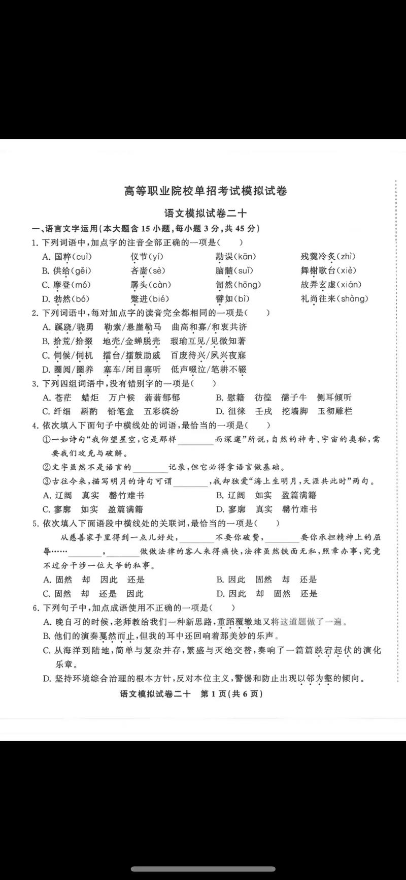 河北单招语文试卷考什么内容？-第3张图片-厚德教育培训