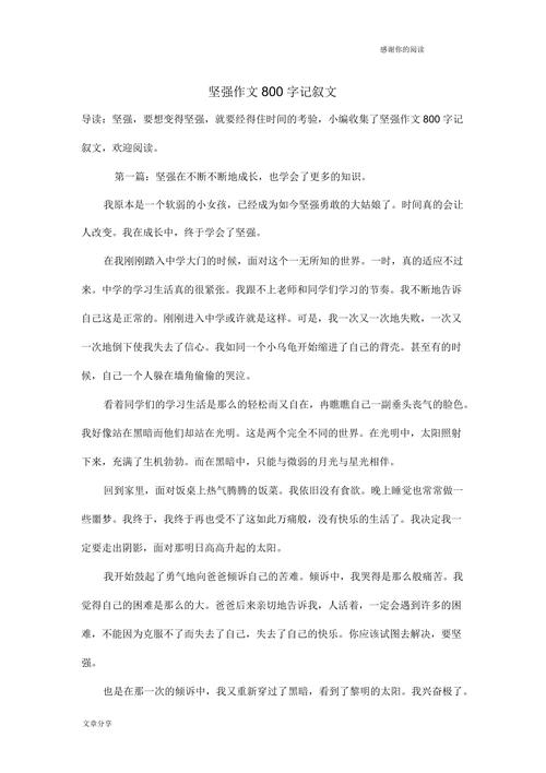 坚强,究竟源于何处?-第1张图片-厚德教育培训 坚强,究竟源于何处?-第1张图片-厚德教育培训