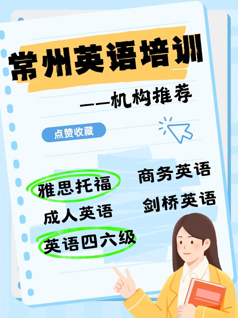 常州办英语培训机构，如何顺利起步？-第2张图片-厚德教育培训