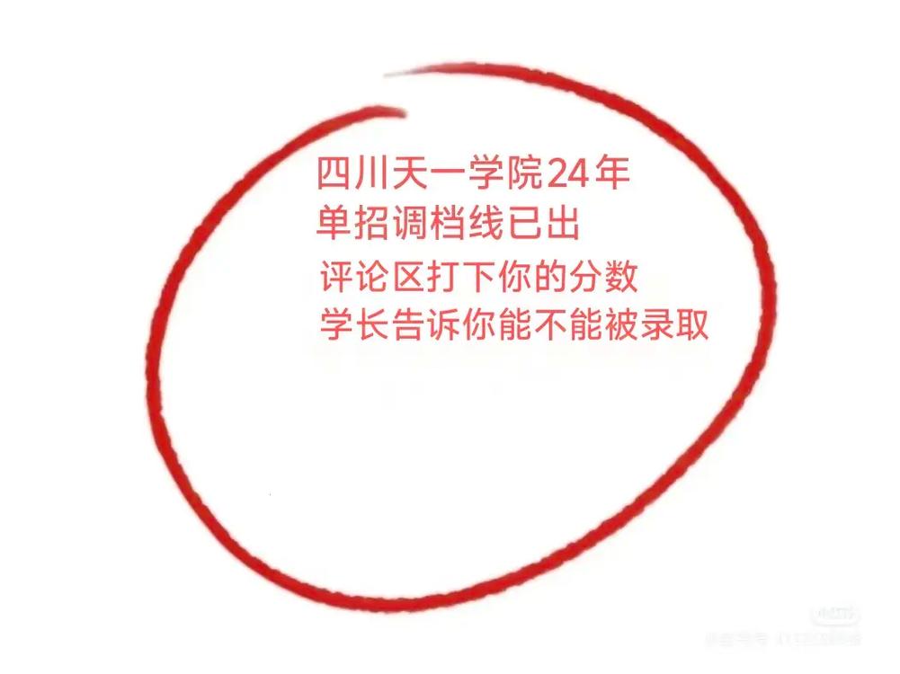 四川天一学院单招分数线多少?-第1张图片-厚德教育培训 四川天一学院单招分数线多少?-第1张图片-厚德教育培训
