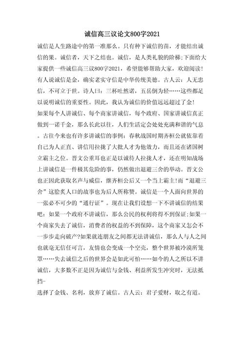 诚信议论文该如何构思与展开？-第1张图片-厚德教育培训