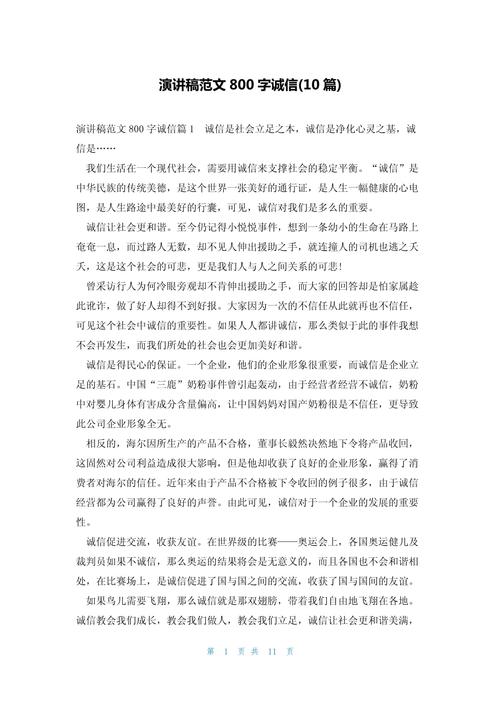 诚信议论文该如何构思与展开？-第2张图片-厚德教育培训