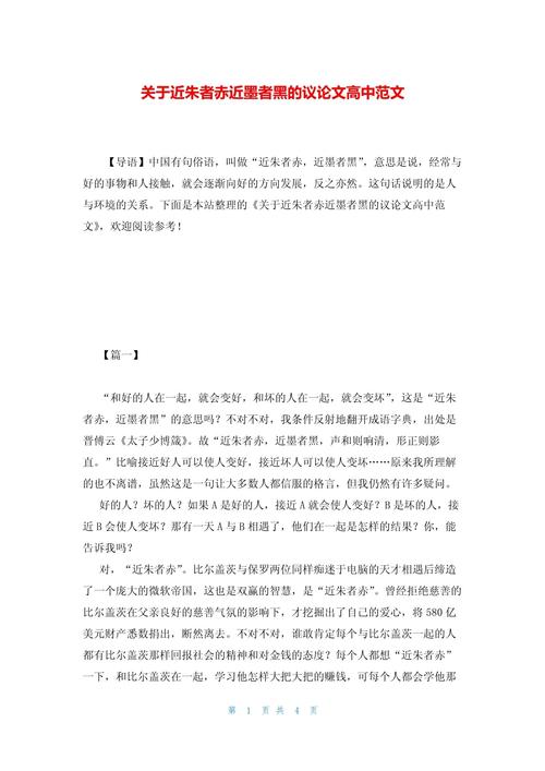 近朱者赤是否必然？环境影响多大？-第2张图片-厚德教育培训