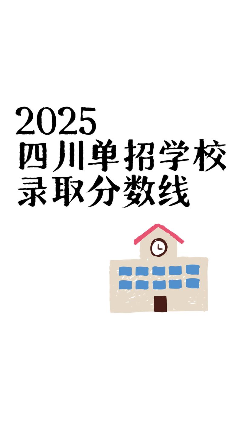 2025四川单招学校有哪些？-第2张图片-厚德教育培训