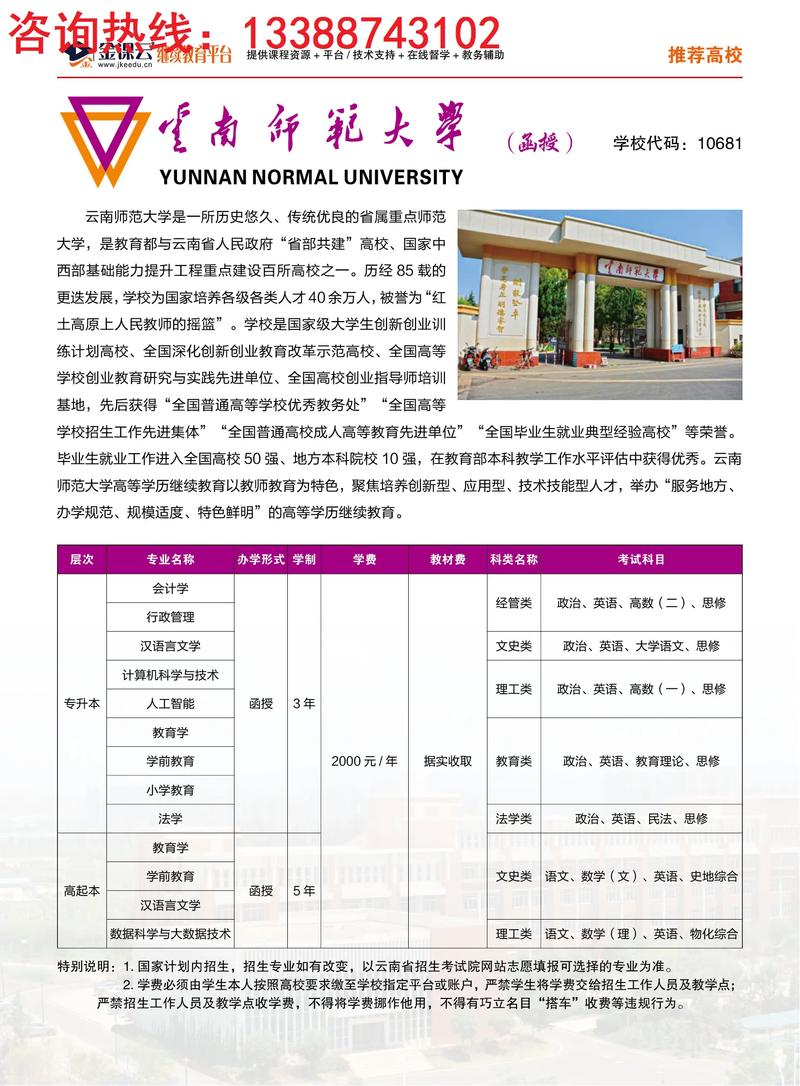 2025师范单招怎么报？有哪些学校招？-第3张图片-厚德教育培训