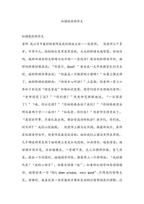 知错就改是否为最高贵品质？-第1张图片-厚德教育培训