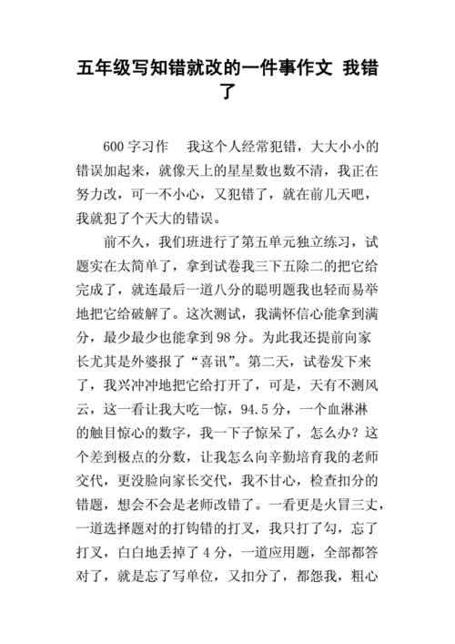 知错就改是否为最高贵品质？-第2张图片-厚德教育培训