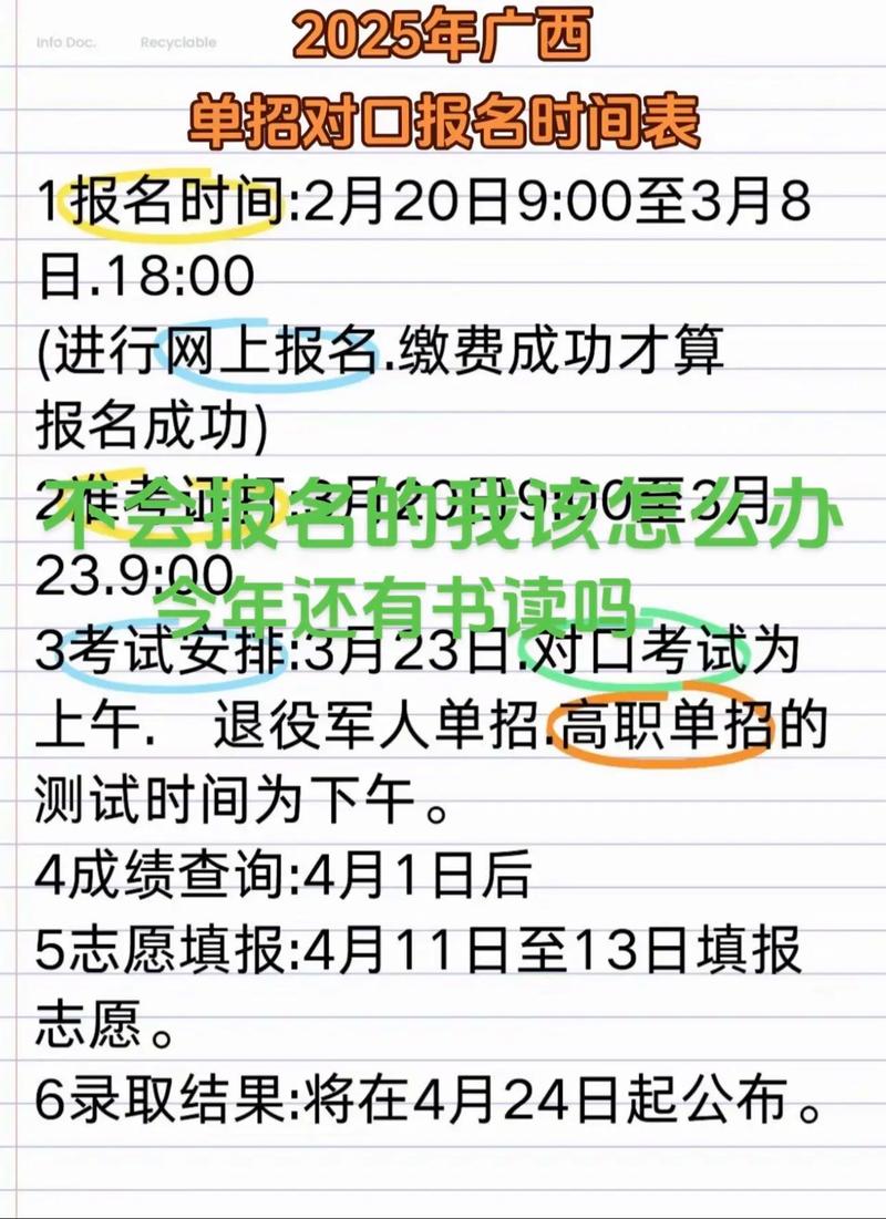 2025年对口单招报名何时开始？-第3张图片-厚德教育培训