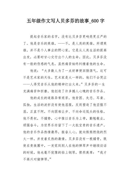 贝多芬精神对当代人有何启示？-第1张图片-厚德教育培训