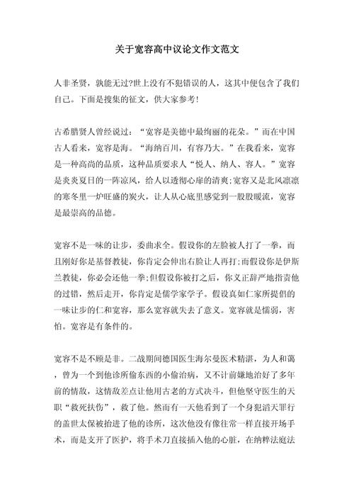 宽容如何成就人生境界？-第2张图片-厚德教育培训