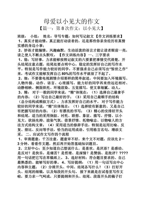 小中见大如何成就800字议论文的深度？-第1张图片-厚德教育培训