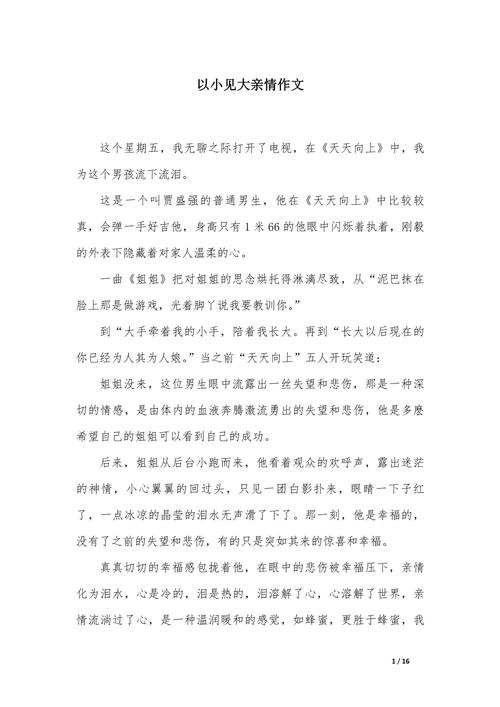 小中见大如何成就800字议论文的深度？-第2张图片-厚德教育培训