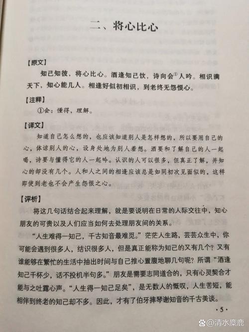 将心比心，人际交往的黄金法则？-第1张图片-厚德教育培训