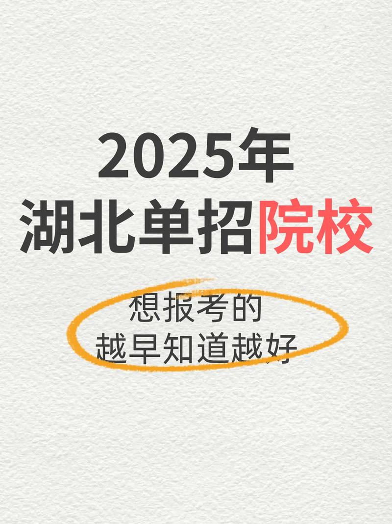2025湖北单招有哪些学校？-第3张图片-厚德教育培训