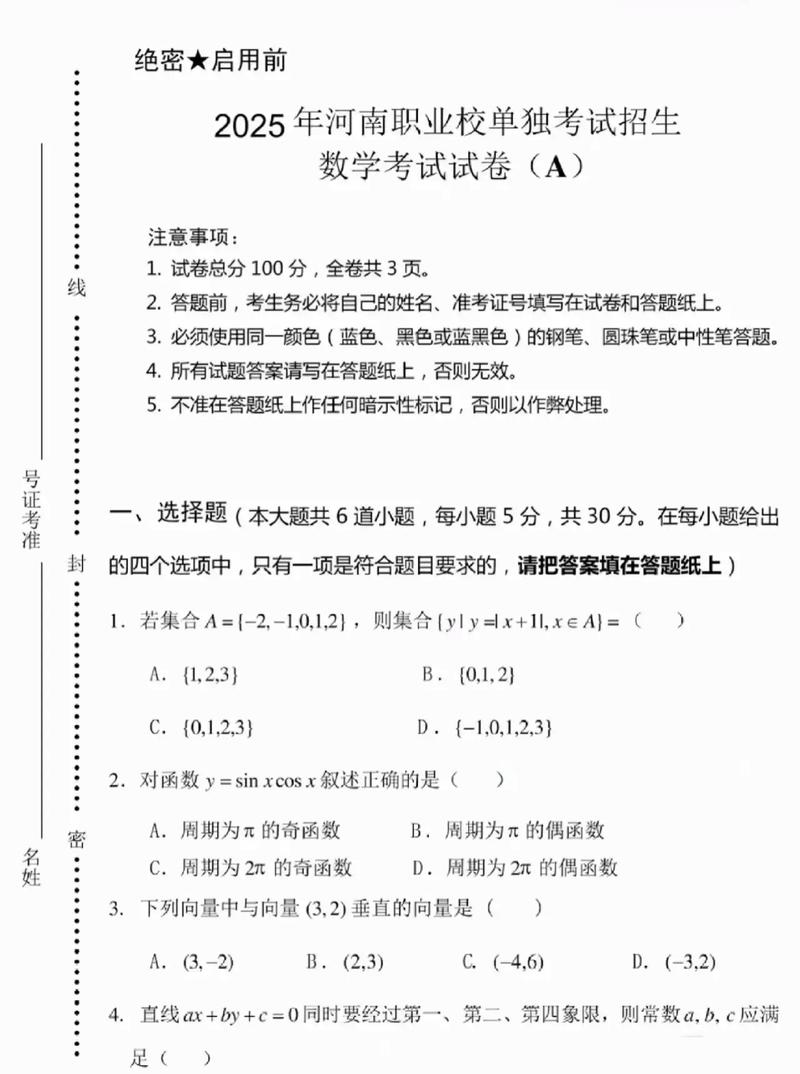2025河南单招试题有哪些变化或趋势？-第1张图片-厚德教育培训