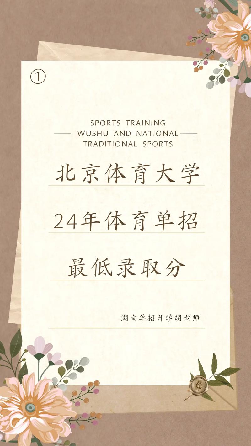 北体2025体育单招何时报名？有何新变化？-第3张图片-厚德教育培训