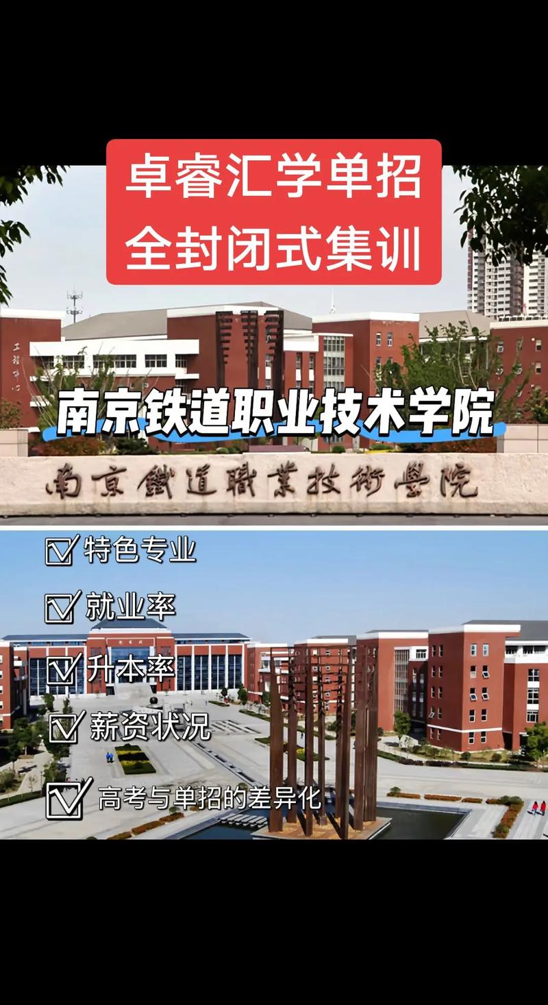 2025南京铁道单招考什么？-第3张图片-厚德教育培训