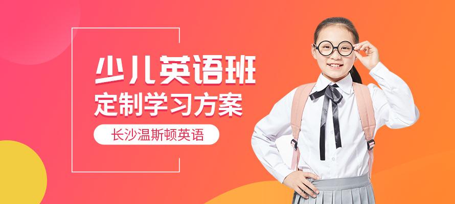 长沙少儿英语培训合作，如何选靠谱机构？-第2张图片-厚德教育培训