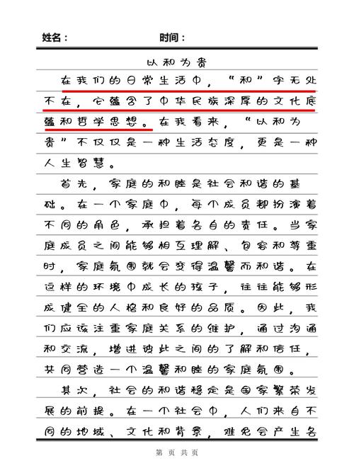 以和为贵是处世良方还是时代局限？-第1张图片-厚德教育培训