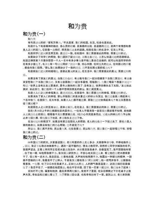 以和为贵是处世良方还是时代局限？-第2张图片-厚德教育培训