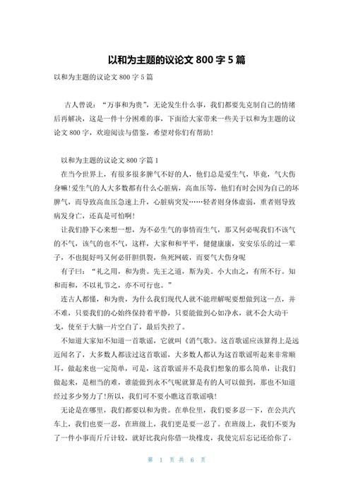 和为贵是解决一切问题的最佳方式吗？-第1张图片-厚德教育培训