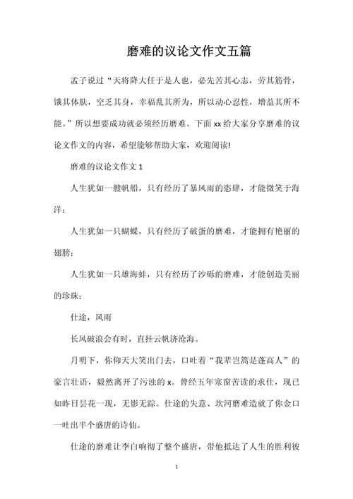 磨难是成长的催化剂还是绊脚石？-第1张图片-厚德教育培训