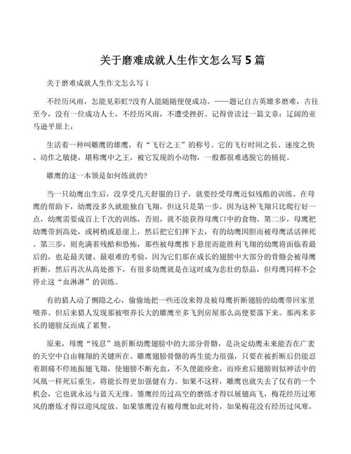 磨难是成长的催化剂还是绊脚石？-第2张图片-厚德教育培训