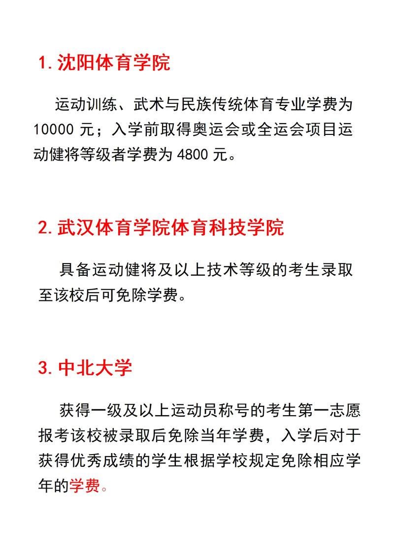 2025体育单招政策有哪些新变化？-第1张图片-厚德教育培训