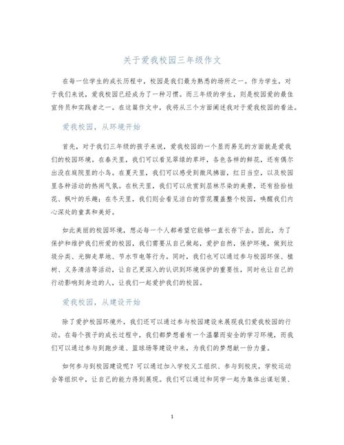 如何将爱校情怀转化为行动力量？-第1张图片-厚德教育培训