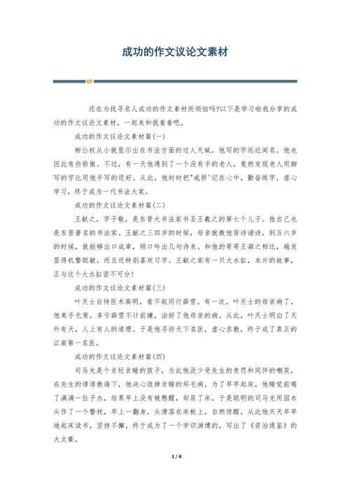 成功究竟由何定义？-第2张图片-厚德教育培训