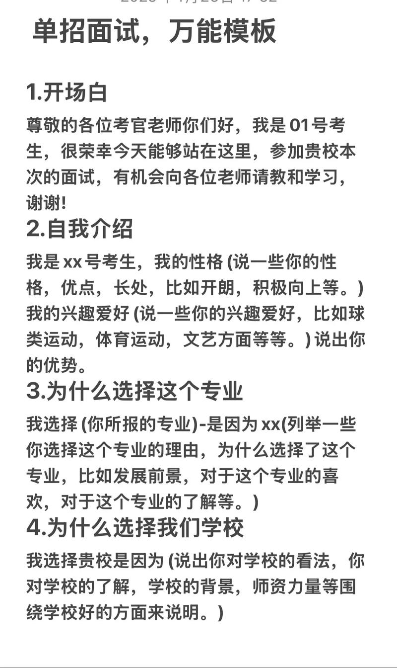 单招面试如何准备才能顺利通过?-第1张图片-厚德教育培训 单招面试如何准备才能顺利通过?-第1张图片-厚德教育培训