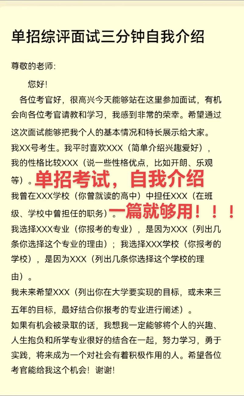单招面试如何准备才能顺利通过？-第2张图片-厚德教育培训