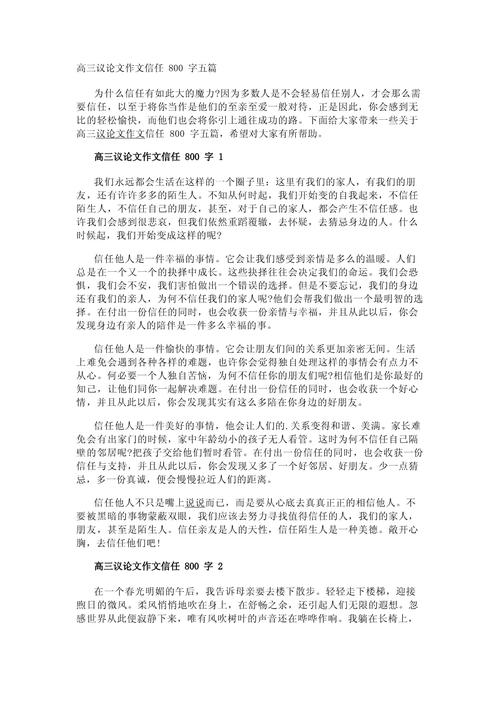 信任如何构建与维系？-第1张图片-厚德教育培训