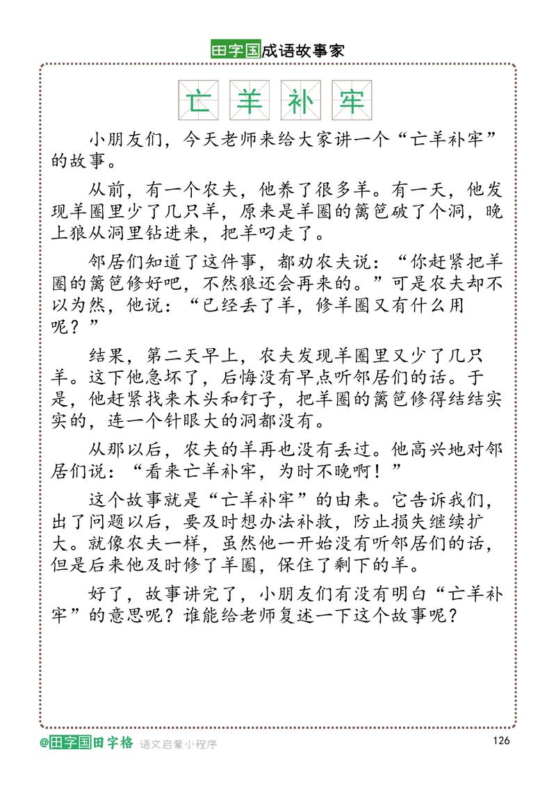 亡羊补牢，为时未晚？-第1张图片-厚德教育培训