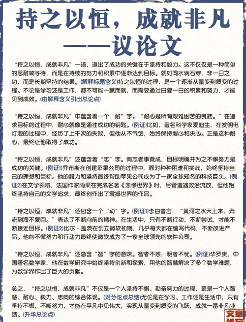 持之以恒议论文200-第1张图片-厚德教育培训