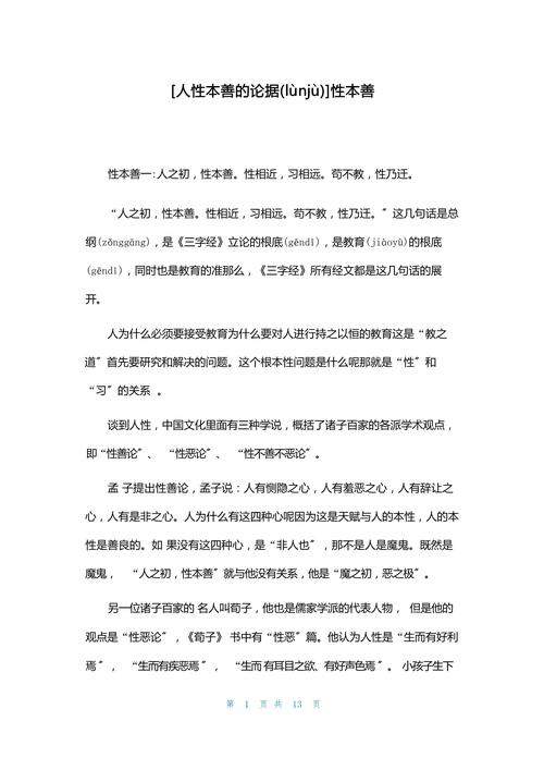 人性本善论，如何立足现实论证？-第1张图片-厚德教育培训