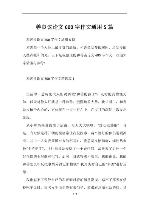 人性本善论，如何立足现实论证？-第2张图片-厚德教育培训