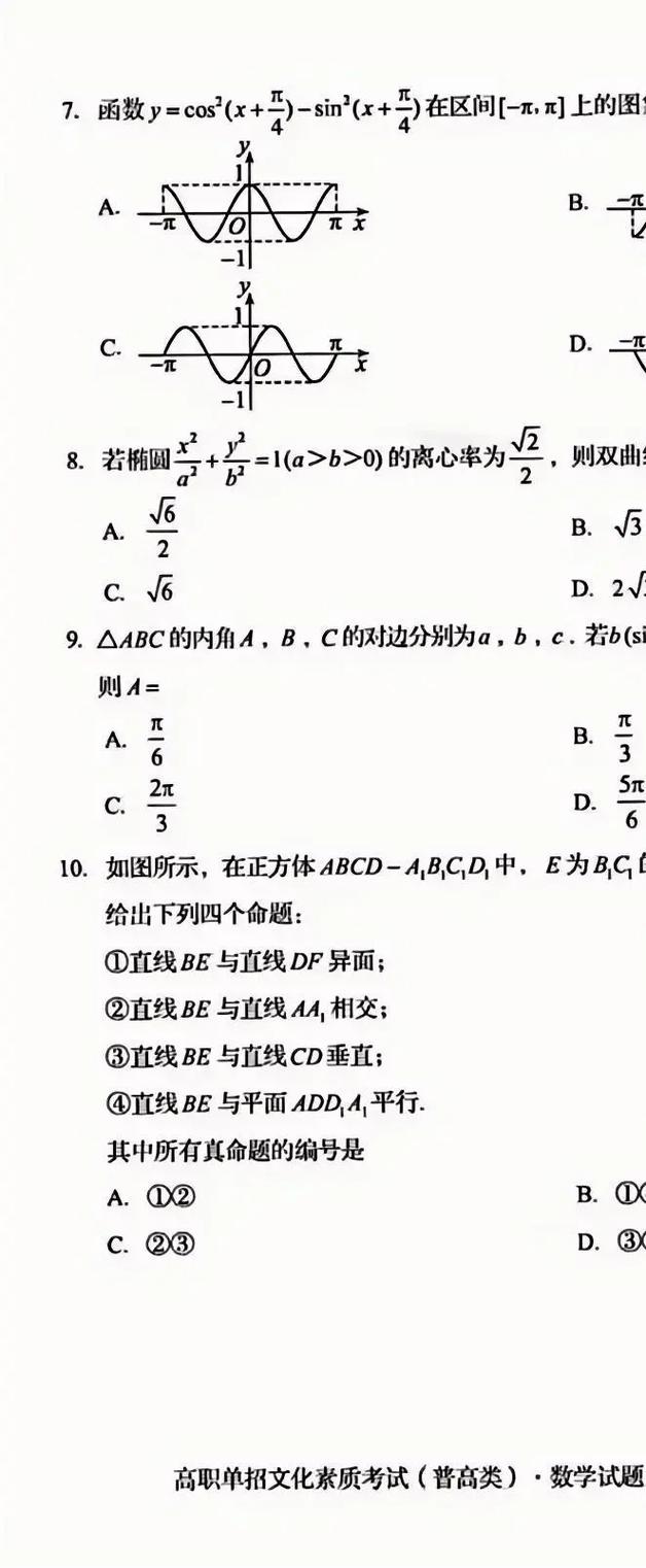 2025四川单招试题难度如何？-第2张图片-厚德教育培训