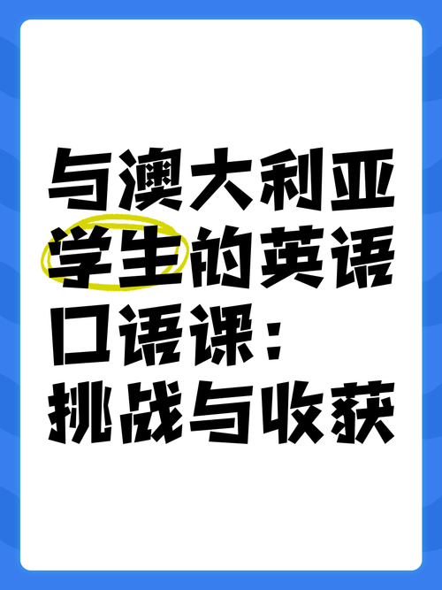 澳洲英语口语听力如何高效提升？-第2张图片-厚德教育培训