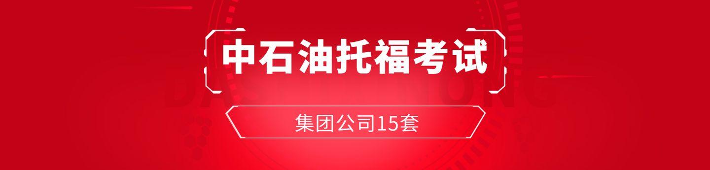 中石油为何办老托福英语培训？-第1张图片-厚德教育培训