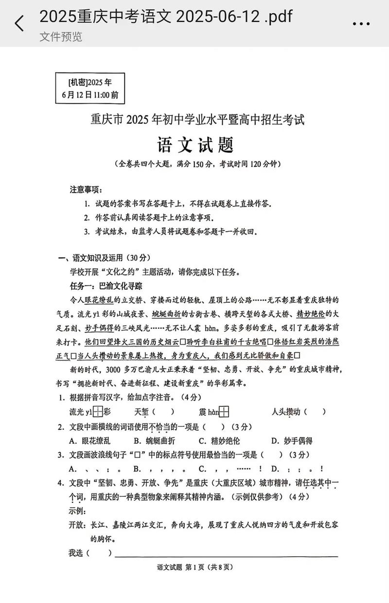 2025重庆单招试题难度如何？-第2张图片-厚德教育培训