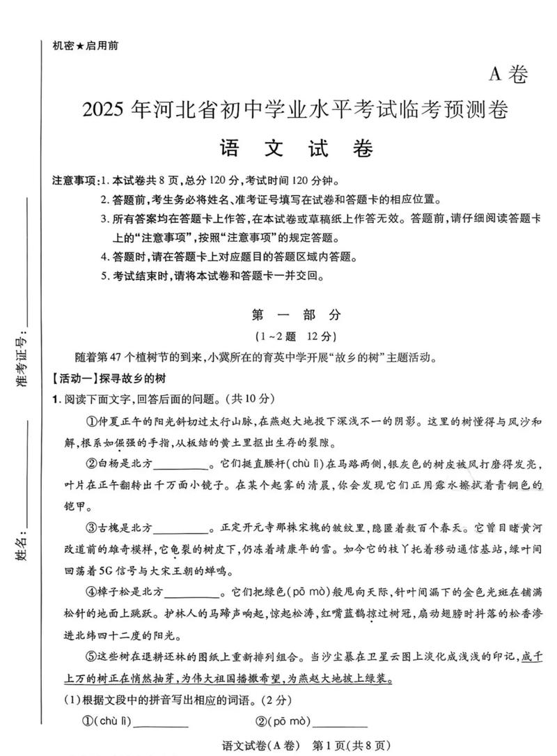 2025年河北省单招题有哪些变化？-第1张图片-厚德教育培训