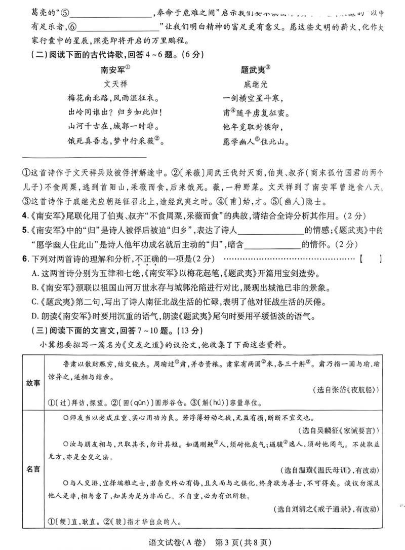 2025年河北省单招题有哪些变化？-第2张图片-厚德教育培训