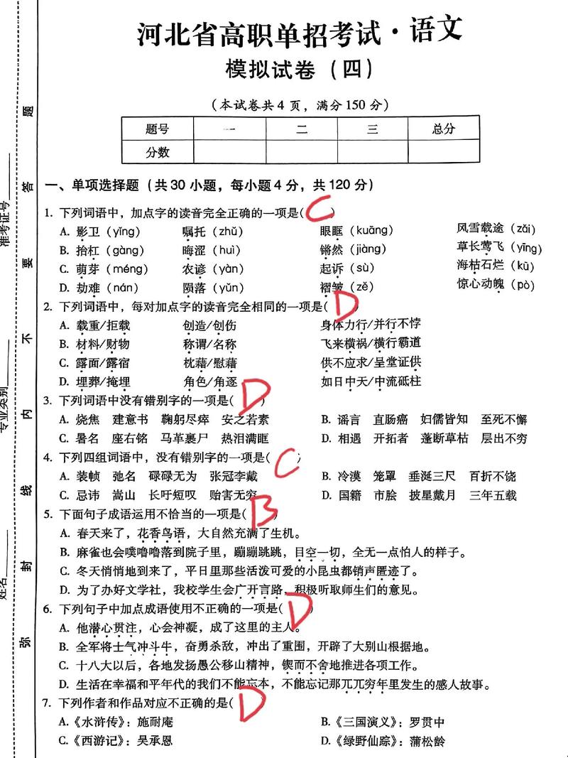 2010年对口单招语文-第1张图片-厚德教育培训