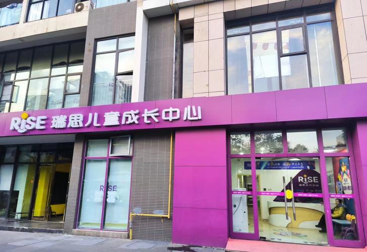 瑞思英语培训机构具体位置在哪?-第2张图片-厚德教育培训 瑞思英语培训机构具体位置在哪?-第2张图片-厚德教育培训