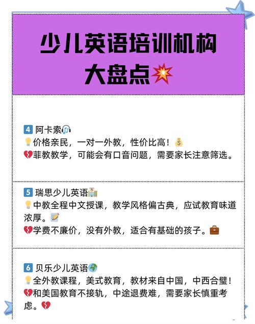 少儿英语培训机构怎么选？-第3张图片-厚德教育培训