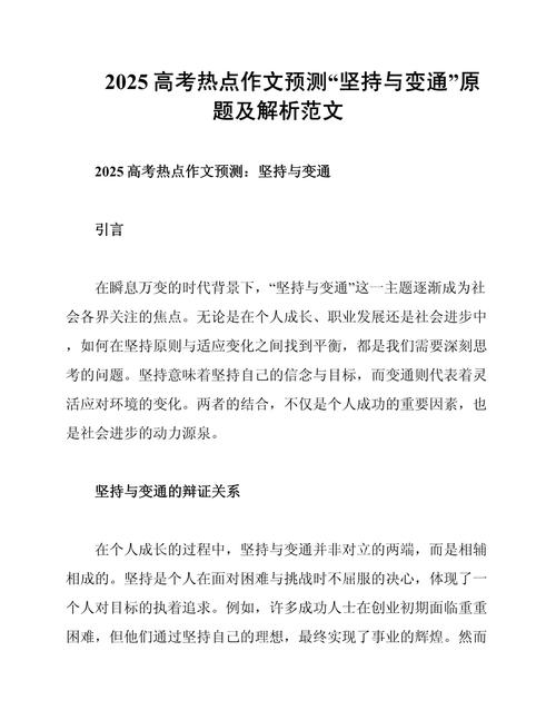2025年议论文热点议题有哪些?-第3张图片-厚德教育培训 2025年议论文热点议题有哪些?-第3张图片-厚德教育培训