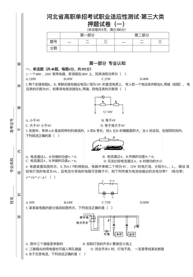 河北高职单招试题及答案哪里有？-第2张图片-厚德教育培训