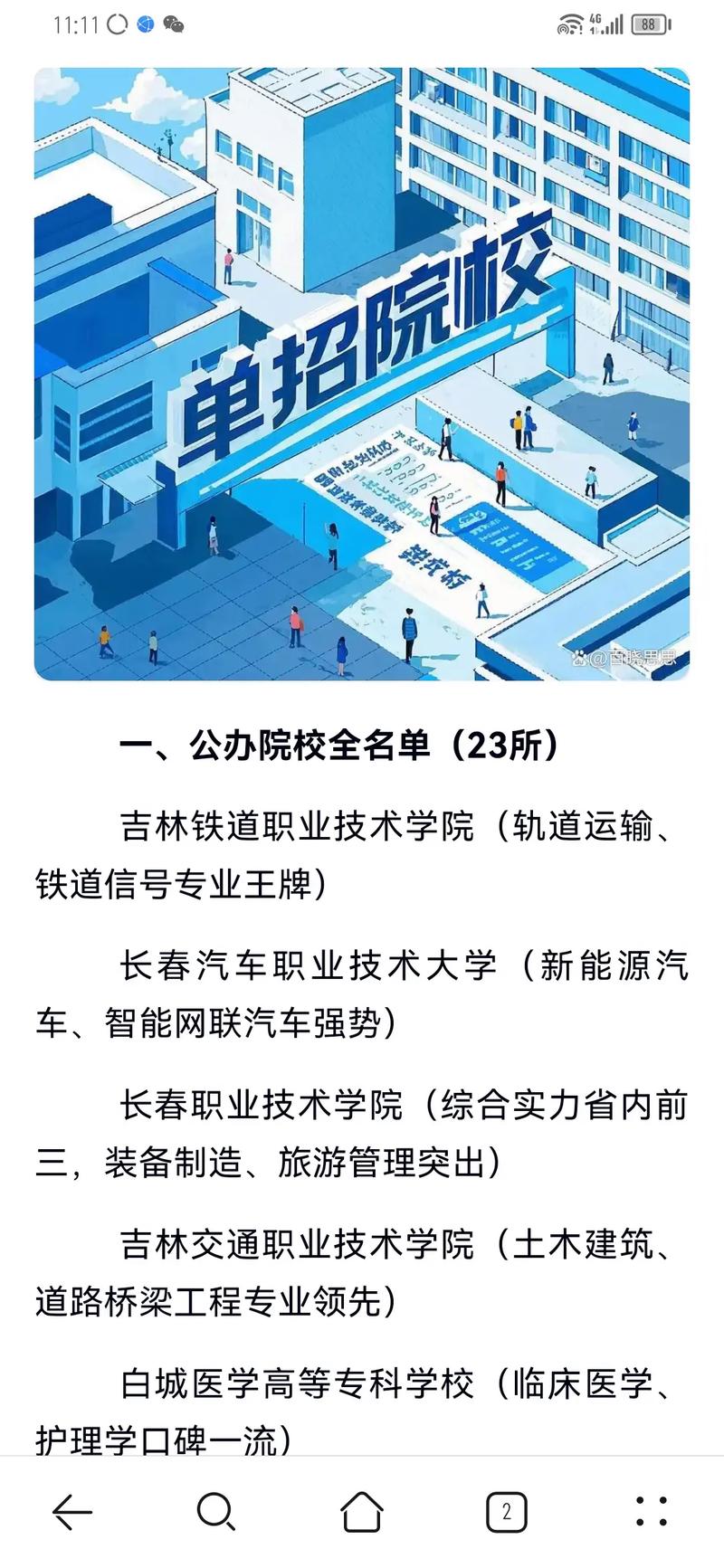2025吉林省单招学校有哪些?-第3张图片-厚德教育培训 2025吉林省单招学校有哪些?-第3张图片-厚德教育培训